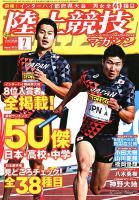 陸上競技マガジン 2018年7月号 表紙