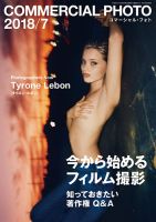 コマーシャル・フォト(COMMERCIAL PHOTO) 2018年7月号 表紙