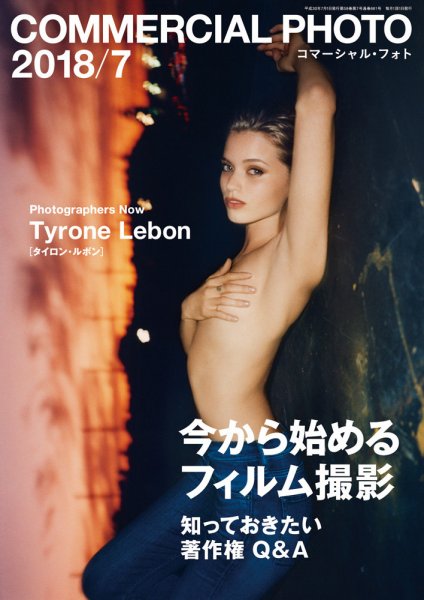 コマーシャル・フォト(COMMERCIAL PHOTO) 2018年7月号 (発売日2018年06月15日) 表紙