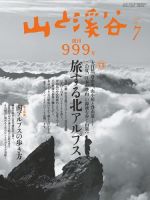 山と溪谷のバックナンバー (2ページ目 45件表示) | 雑誌/電子