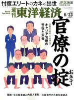 週刊東洋経済 2018年6/23号 表紙