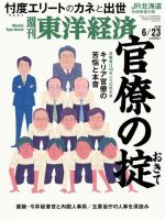 週刊東洋経済 2018年6/23号 (発売日2018年06月18日) 表紙