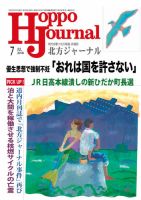 北方ジャーナル 2018年7月号 表紙