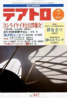 テアトロ 2018年7月号 表紙