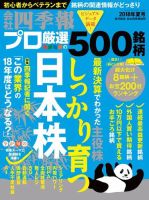 会社四季報 プロ500 2018年夏号 (発売日2018年06月15日) 表紙