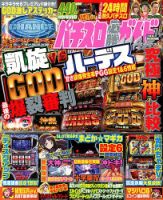 パチスロ必勝ガイドMAX 2018年7月号 表紙