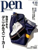Ｐｅｎ（ペン） 2018年6/15号 表紙