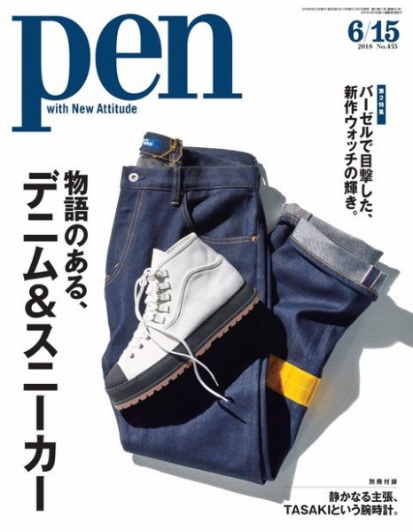 Ｐｅｎ（ペン） 2018年6/15号 (発売日2018年06月01日) 表紙