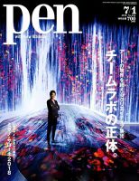 Ｐｅｎ（ペン） 2018年7/1号 表紙