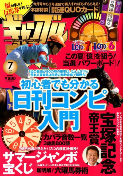 ギャンブル宝典 2018年7月号 (発売日2018年06月19日) 表紙