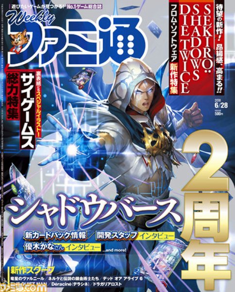 週刊ファミ通 2018年6/28号 (発売日2018年06月14日) 表紙