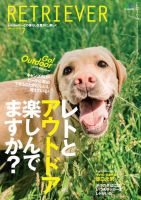 RETRIEVER（レトリーバー） 2018年7月号 (発売日2018年06月14日) 表紙