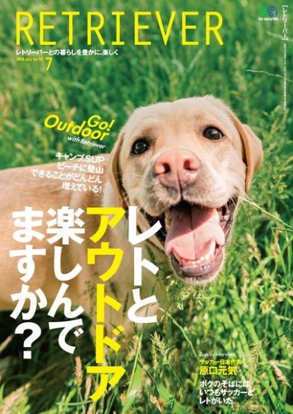 RETRIEVER（レトリーバー） 2018年7月号 (発売日2018年06月14日) 表紙