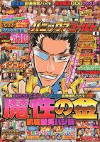 パニック７ゴールド 2018年8月号 (発売日2018年06月15日) 表紙