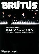 BRUTUS(ブルータス) No.628 (発売日2007年11月01日) 表紙