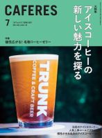 カフェレス 7月号 表紙