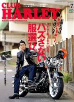 CLUB HARLEY（クラブハーレー） 2018年7月号 表紙
