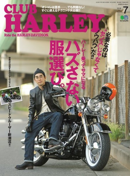 CLUB HARLEY（クラブハーレー） 2018年7月号 (発売日2018年06月14日