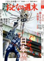 おとなの週末 2018年7月号 表紙
