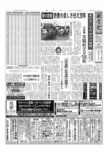 新文化 3227号 (発売日2018年06月14日) 表紙