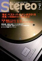 Stereo（ステレオ） 2018年7月号 表紙