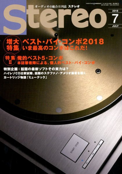 Stereo（ステレオ） 2018年7月号 (発売日2018年06月19日) 表紙