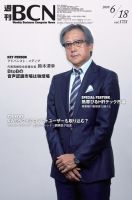 週刊BCN vol.1731 表紙