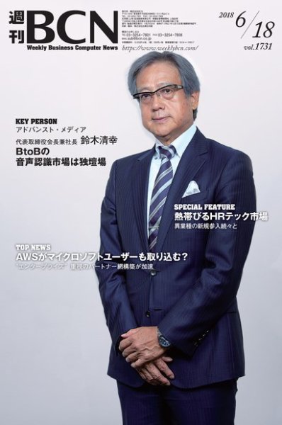 週刊BCN vol.1731 (発売日2018年06月18日) 表紙