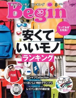 Begin（ビギン） 2018年8月号 (発売日2018年06月15日) 表紙