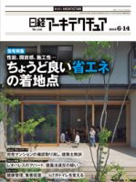 日経アーキテクチュア 表紙