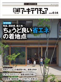 日経アーキテクチュア 2018年06月14日発売号 表紙