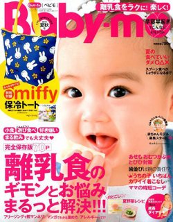 Baby-mo（ベビモ） 2018年7月号 (発売日2018年06月15日) 表紙