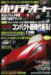 ホリデーオート 2007/12 (発売日2007年11月10日) 表紙