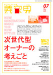 美容界 2018年7月号の表紙