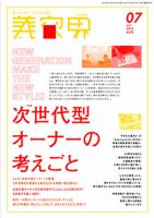 美容界 2018年7月号 (発売日2018年06月15日) 表紙