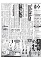 The Bunka News 2018年06月18日発売号 表紙
