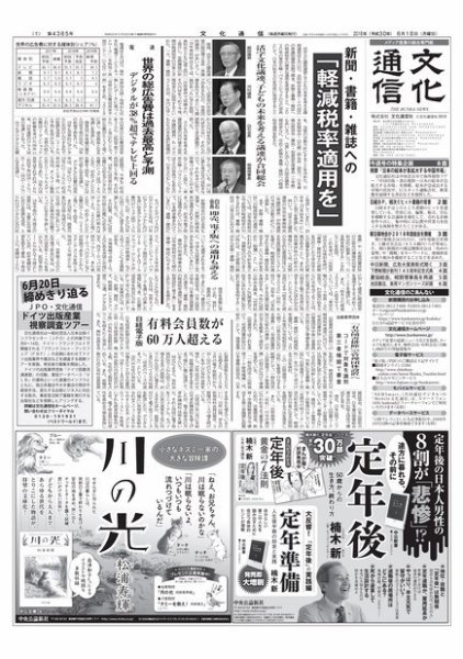 The Bunka News 2018年06月18日発売号 表紙