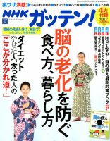 NHKガッテン！ 2018年8月号 (発売日2018年06月15日) 表紙