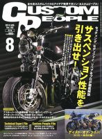 カスタムピープル No.182 表紙
