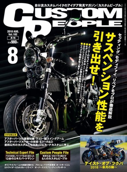 カスタムピープル No.182 (発売日2018年06月15日) 表紙