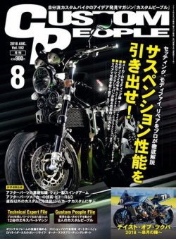 カスタムピープル No.182 (発売日2018年06月15日) 表紙