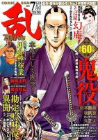 コミック乱 ツインズ 2018年7月号 表紙