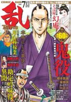 コミック乱 ツインズ 2018年7月号 表紙