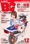 ミスター・バイクBG 2007/12 (発売日2007年11月14日) 表紙