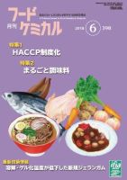 月刊フードケミカル 2018年6月号 (発売日2018年06月15日) 表紙