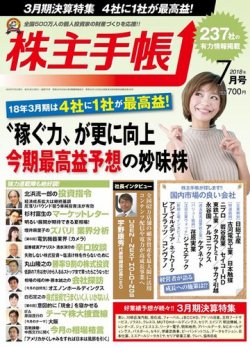 株主手帳 2018年7月号 (発売日2018年06月15日) 表紙