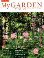 季刊マイガーデン 87号 (発売日2018年06月18日) 表紙