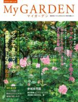 季刊マイガーデン 87号 表紙