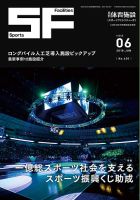 月刊体育施設 2018年6月号 表紙