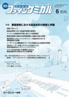 ファインケミカル 2018年6月号 表紙